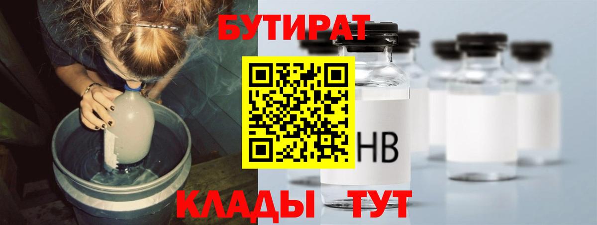 Асбест  БУТИРАТ BDO  Бутират  Вход с VPN 