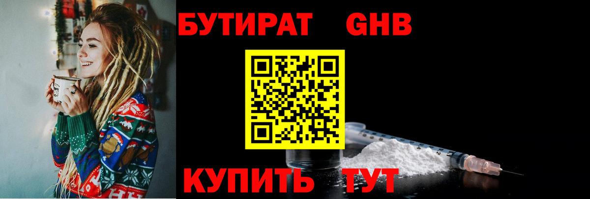 БУТИРАТ вода Асбест