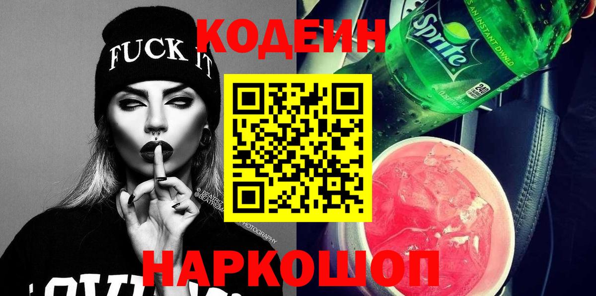 сколько стоит  Вход с VPN  Асбест  Codein напиток Lean (лин)  Кодеиновый сироп Lean Purple Drank 