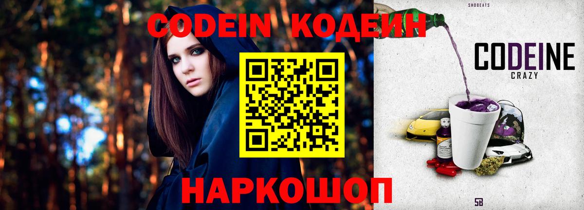 Кодеин напиток Lean (лин) Асбест
