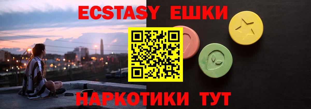 Экстази ешки Асбест