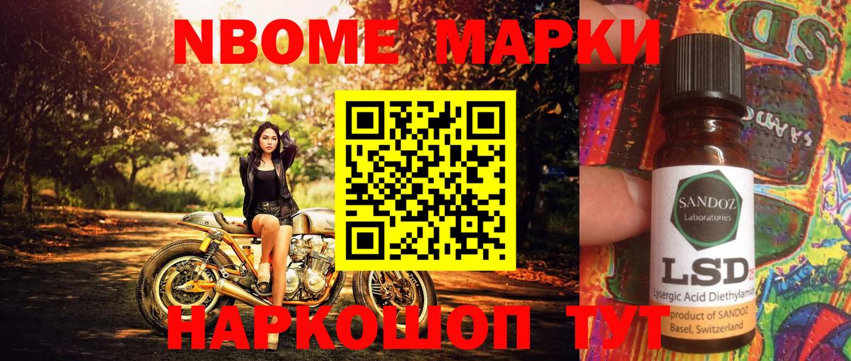 Марки 25I-NBOMe  Марки NBOMe 1,8мг  Асбест  Вход с VPN  Марки NBOMe 1,8мг 
